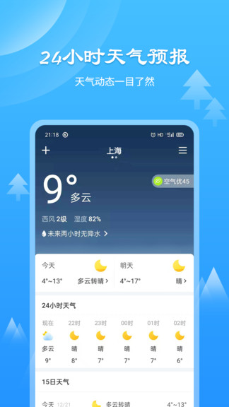 风和天气通截图