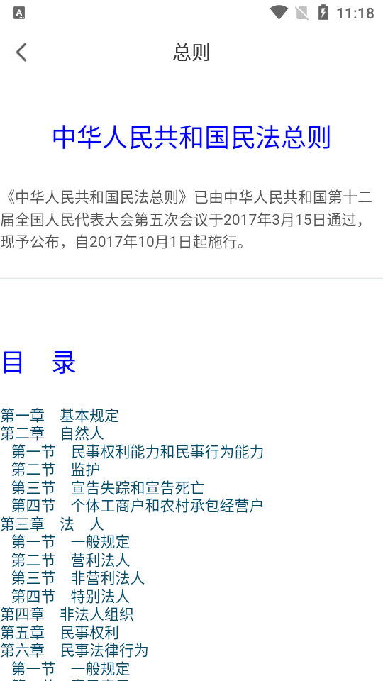 民法典随身学截图