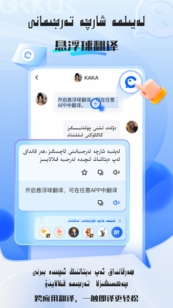 KAKKUK维汉翻译截图