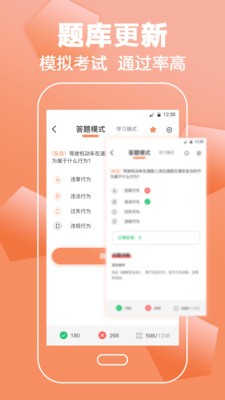 驾照考试直通车截图