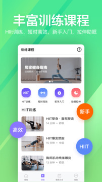 运动健身速成fit截图