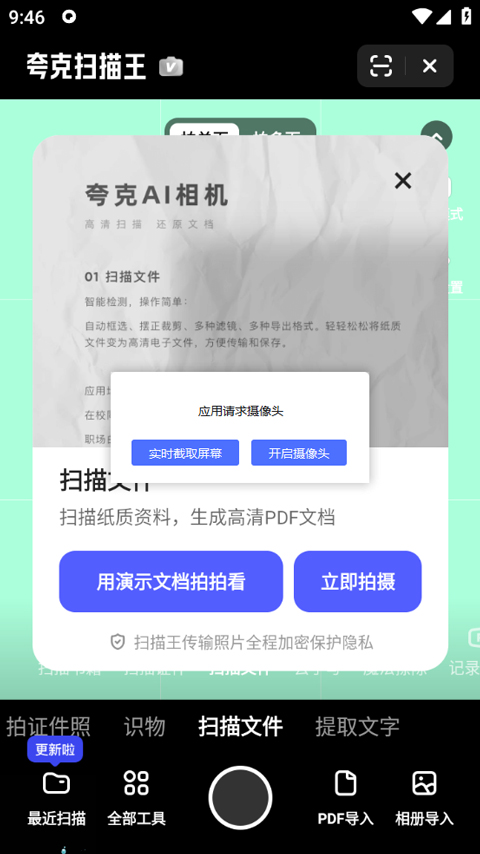 夸克扫描王截图