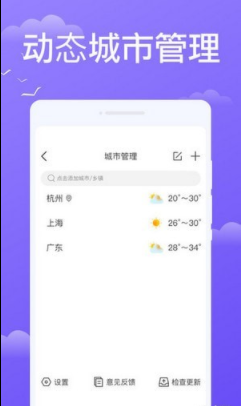 预享天气截图