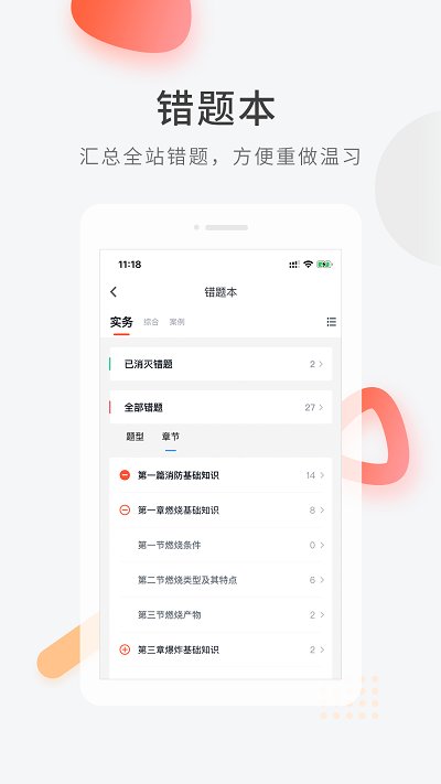 消防员新题库截图