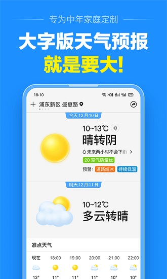 人民天气截图