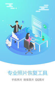 照片恢复师截图