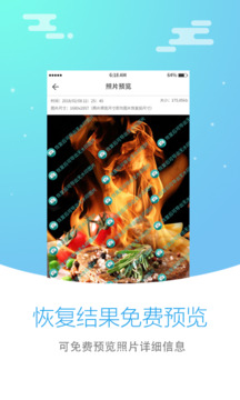 照片恢复师截图