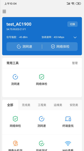 网络百宝箱截图