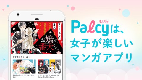 Palcy漫画截图