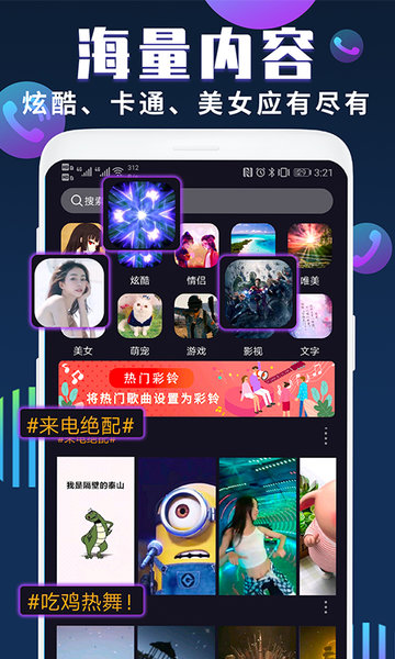 炫酷铃声大全截图