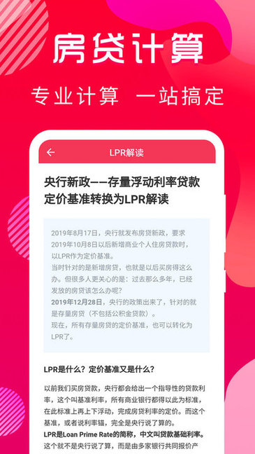 公积金计算器截图