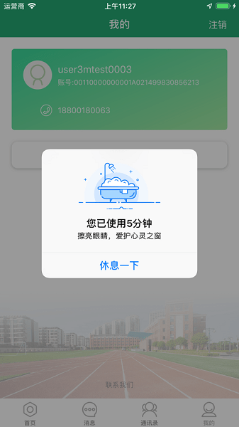 人教智学截图