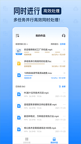 格式工厂无水印版截图