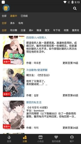 boylove漫画截图