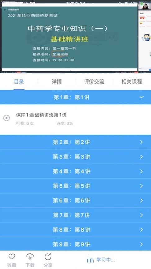 华夏医考网截图