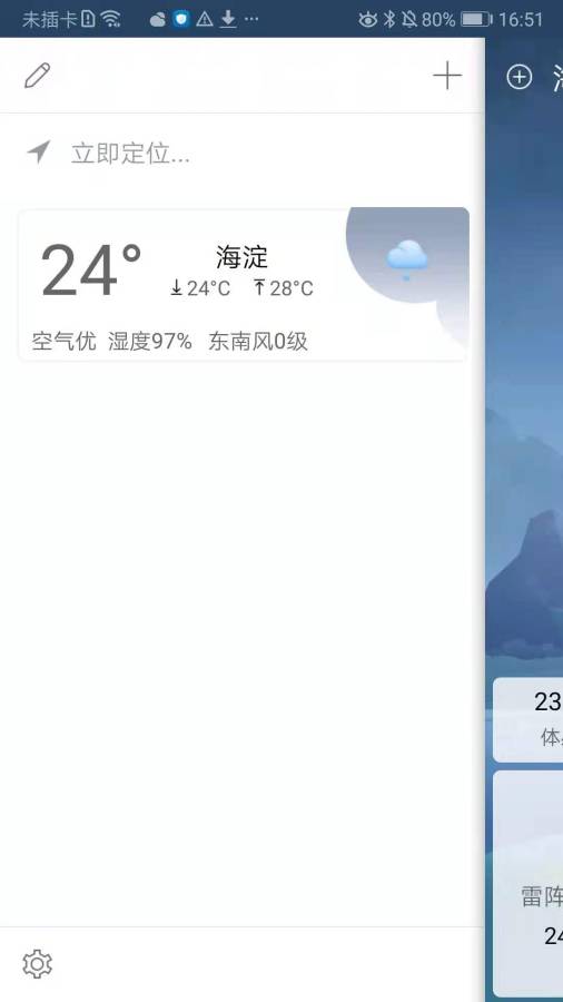 天气快讯截图