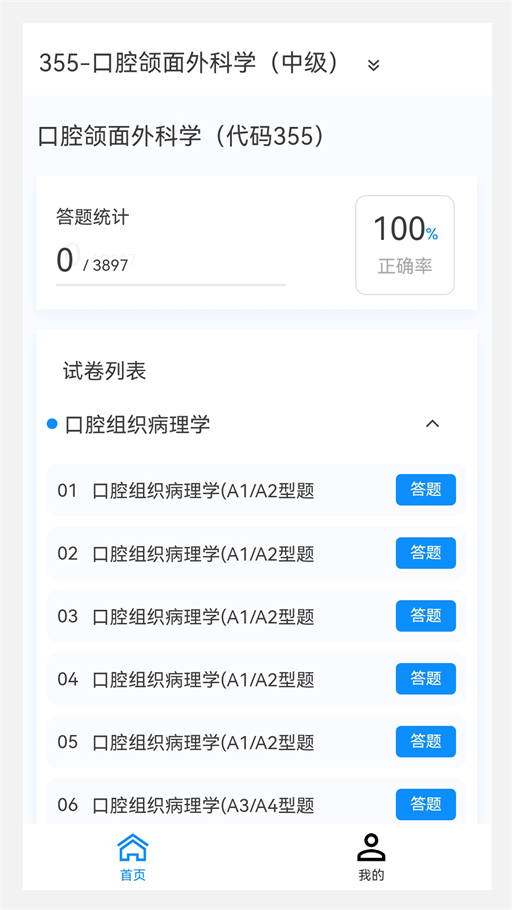 口腔医学技术新题库截图