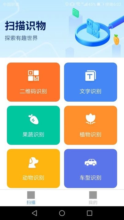 扫描智能宝截图