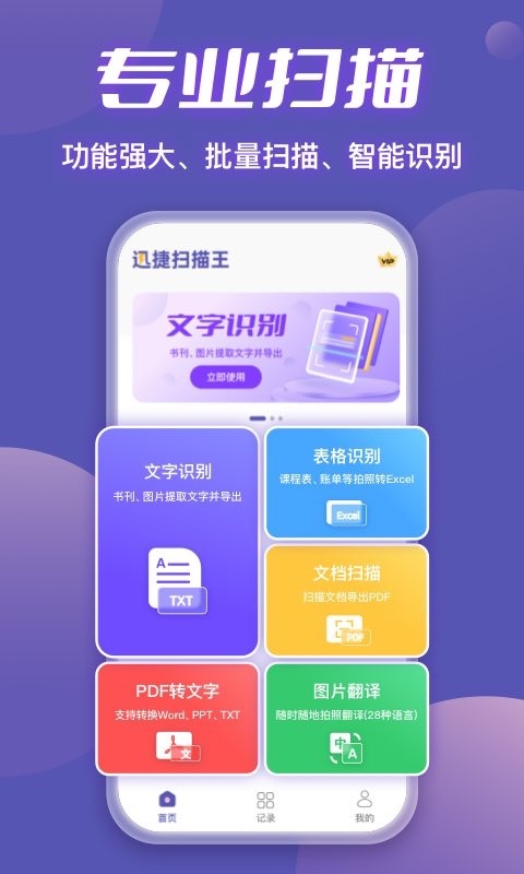 迅捷扫描大师截图