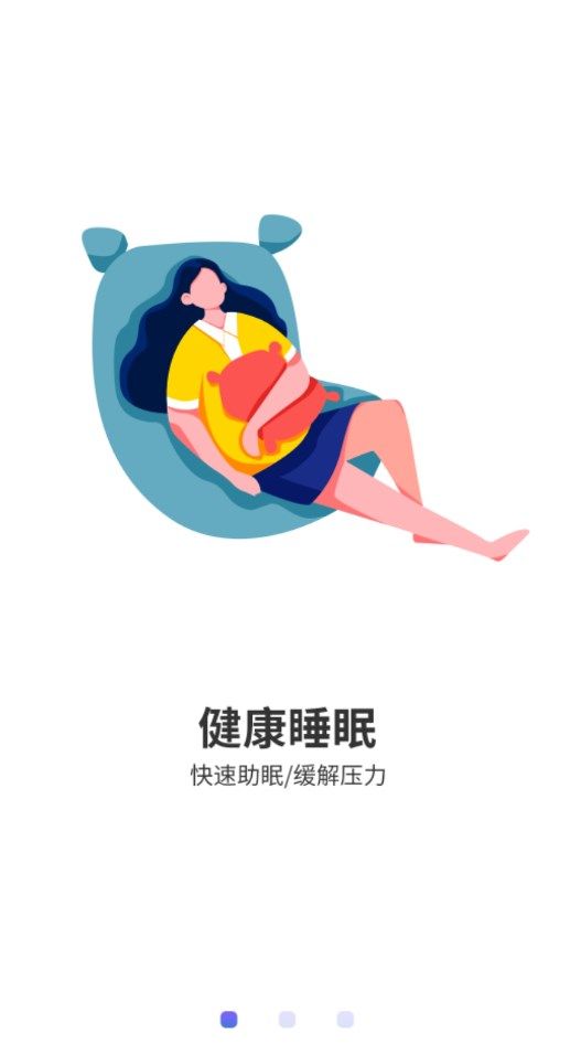 宝藏深度睡眠助手截图