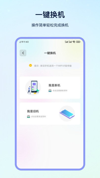 新机换机互传大师截图