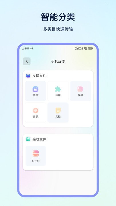 新机换机互传大师截图