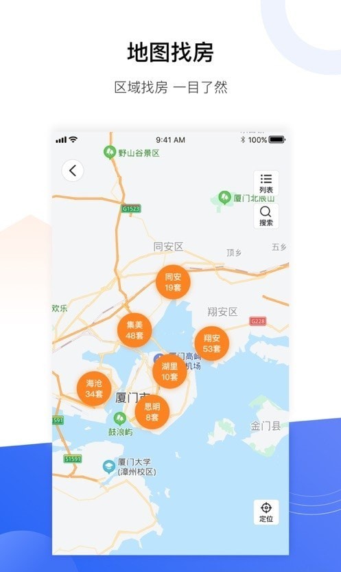 小九找房截图