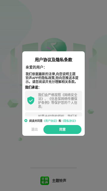 免费主题铃声截图