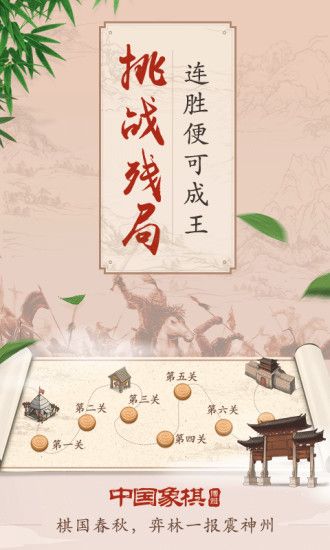 新中国象棋截图