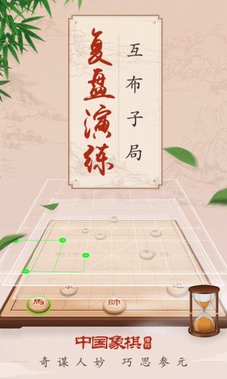 新中国象棋截图