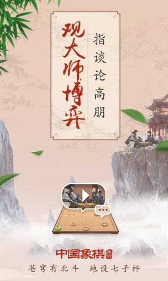 新中国象棋截图