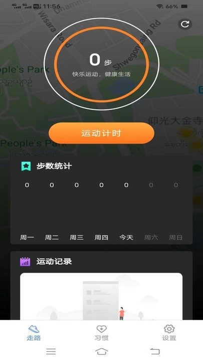 大家来计步截图