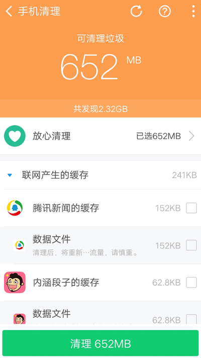 实用清理大师截图