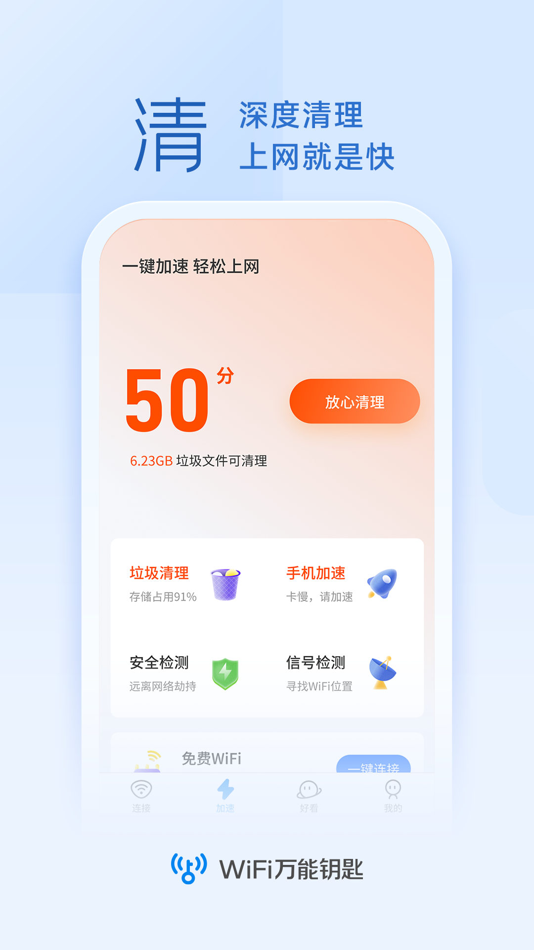 WIFI万能锁匙大师截图