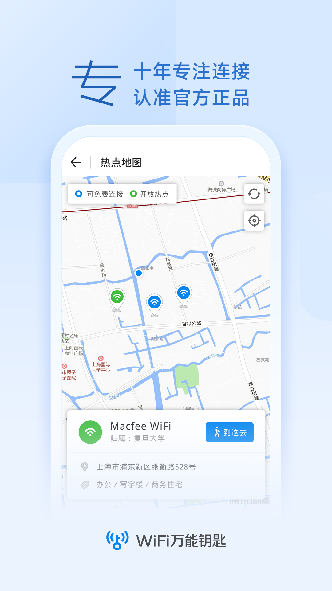 WIFI万能锁匙大师截图