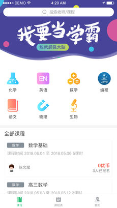 优课伴学截图