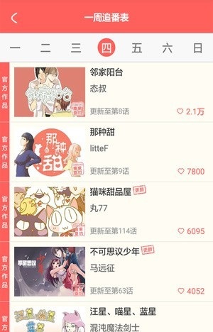 漫画看看截图