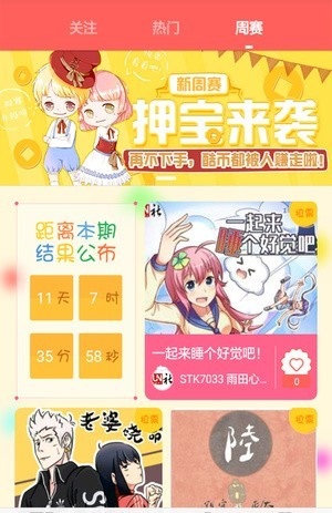 漫画看看截图