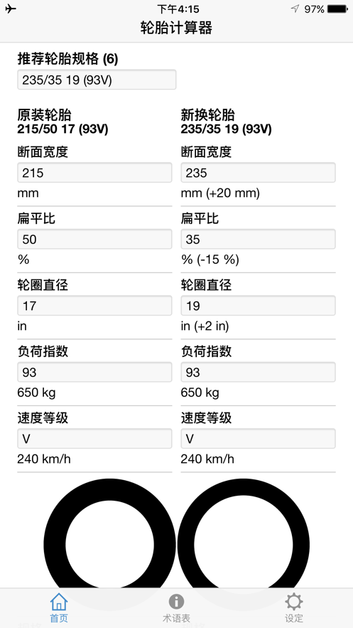 轮胎计算器截图