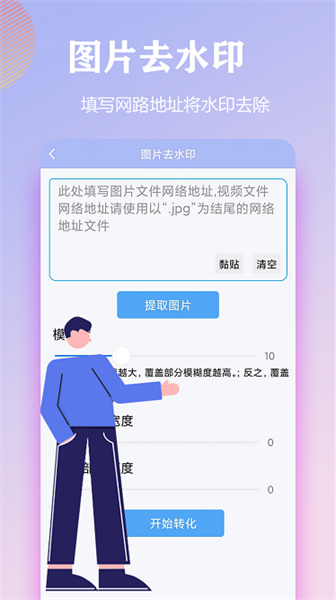 精灵去水印截图