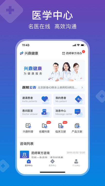 兴鼎健康截图