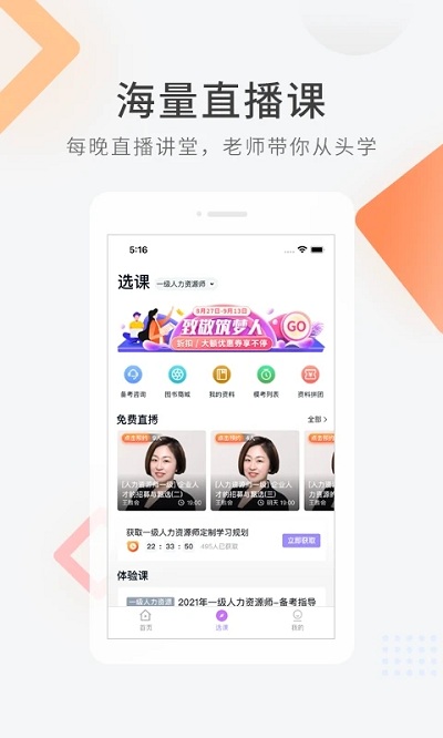 人力资源师100题库截图