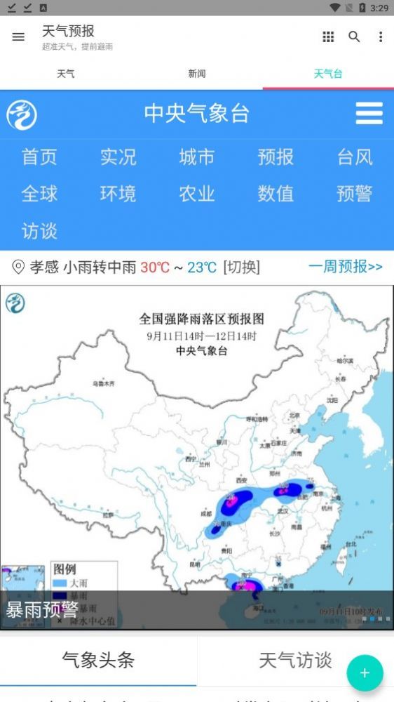 酷玩天气预报截图