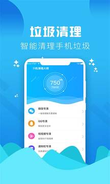 系统垃圾清理大师截图