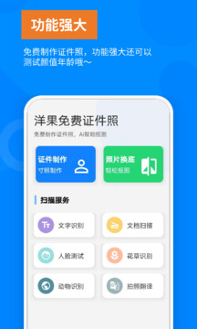 洋果免费证件照截图