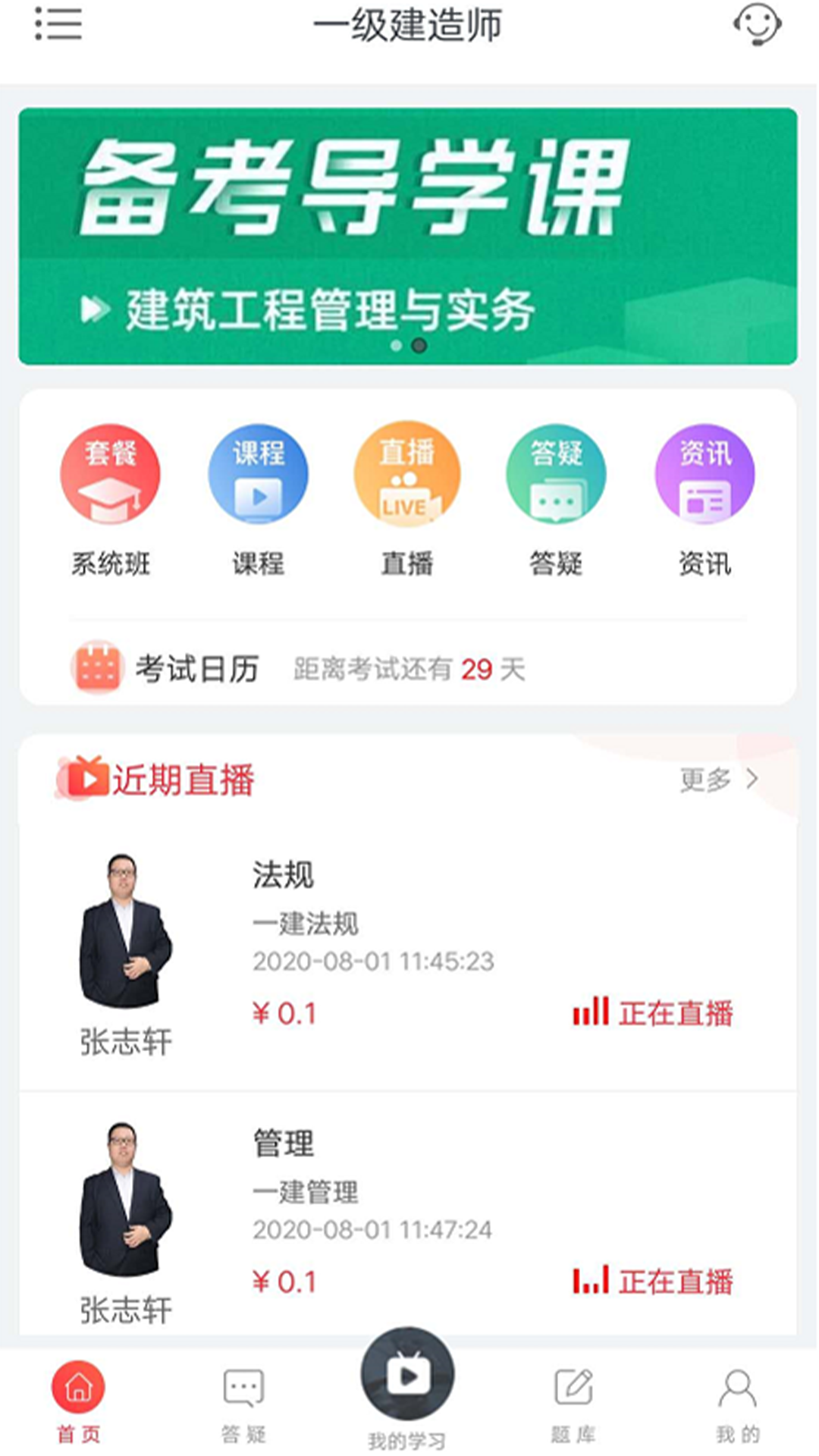 菜瓜网校截图