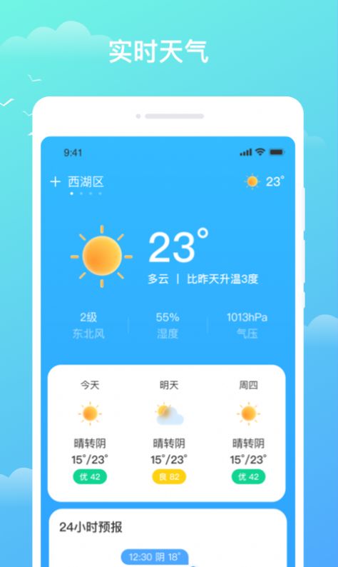 天气盒子截图