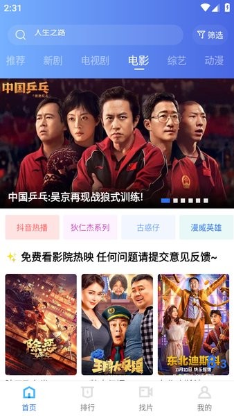 迅龙视频去广告版截图