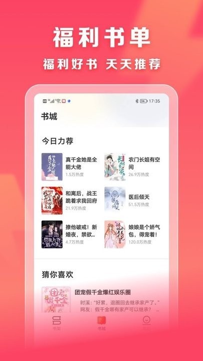 速读免费小说截图