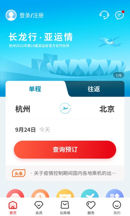 长龙航空截图